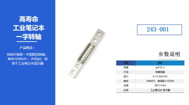 工業(yè)筆記本電腦轉(zhuǎn)軸推薦